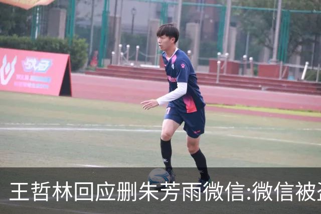 王哲林回应删朱芳雨微信:微信被盗号删了几百个好友 连我妈都被删了